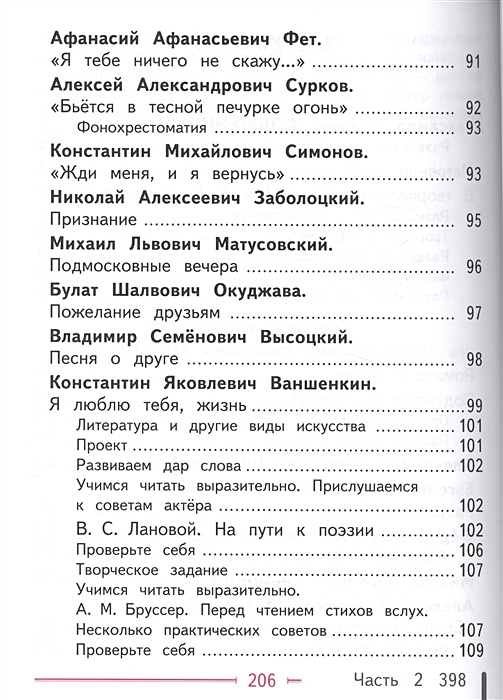 Программа коровиной по литературе 6 класс