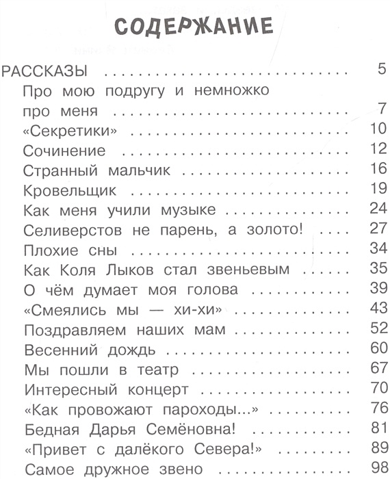 Пивоваров сочинение. Пивоварова сочинение. Пивоварова о чем думает моя голова. Книга и. Пивоваровой о чем думает моя голова.