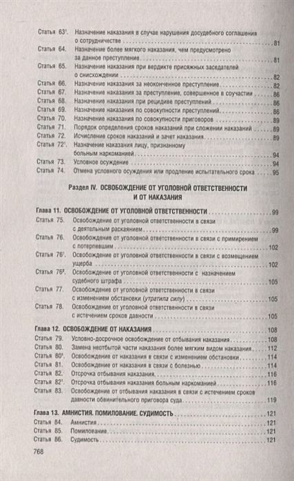 Уголовное право российской федерации в схемах учебное пособие бриллиантов а в четвертакова е ю