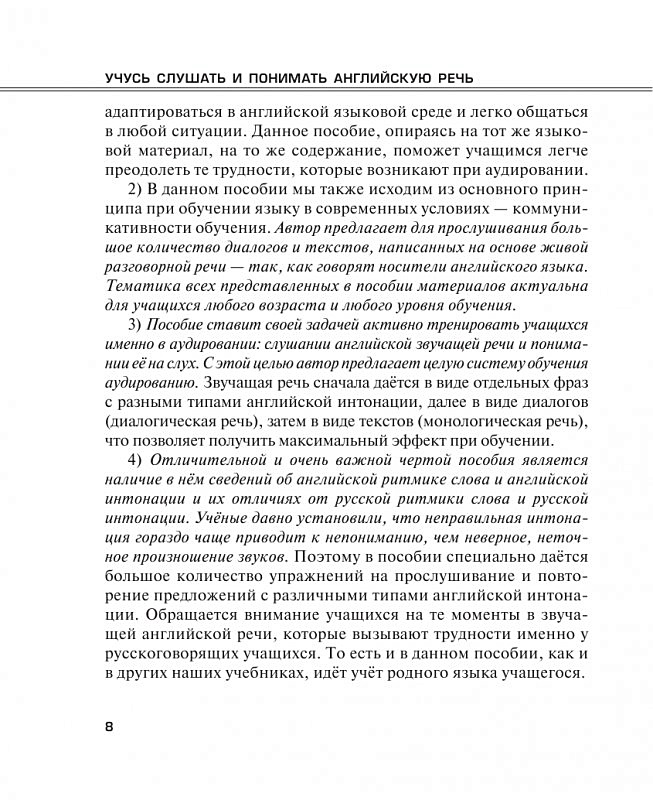 Понимать английскую речь