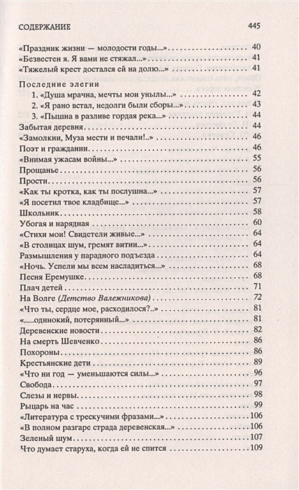 Кому на руси хорошо пересказ. Кому на Руси жить хорошо оглавление. Некрасов кому на Руси жить хорошо сколько страниц. Некрасов кому на Руси жить хорошо оглавление. Кому на Руси жить хорошо сколько страниц.