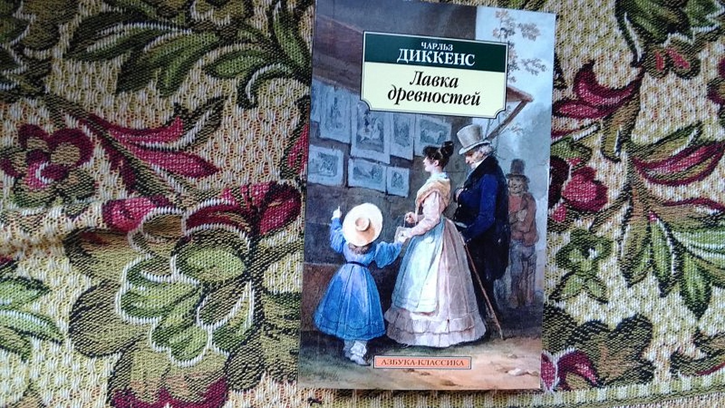 Книга диккенс лавка древностей. Магазин антиквариата. Анализ рассказа лавка древностей. Где лавка древностей. Лавка древностей александров.