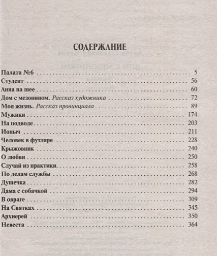 Произведение дом с мезонином чехова. Рассказ чехова дом с мезонином. "дом с мезонином". Дом с мезонином произведение. Рассказ дом с мезонином.