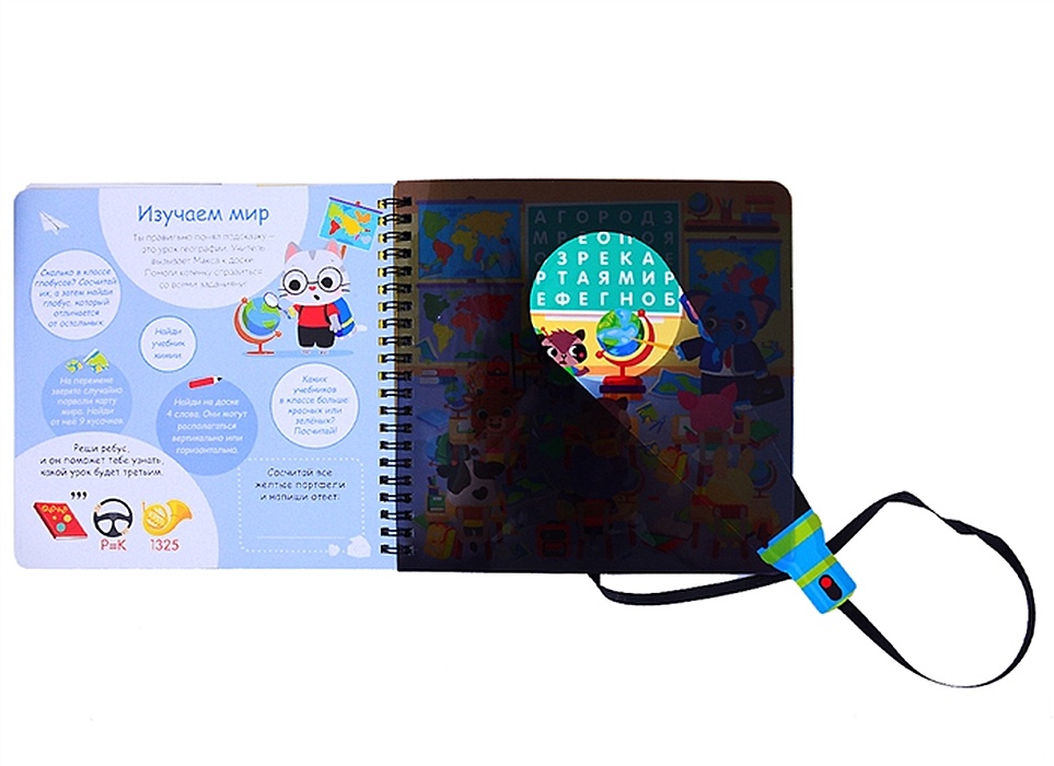 Книжка с фонариком посветить и найди выиграй гонку. Буква ленд книга с фонариком. Фонарик для книги. Книга с волшебным фонариком. Книжка квест с фонариком.