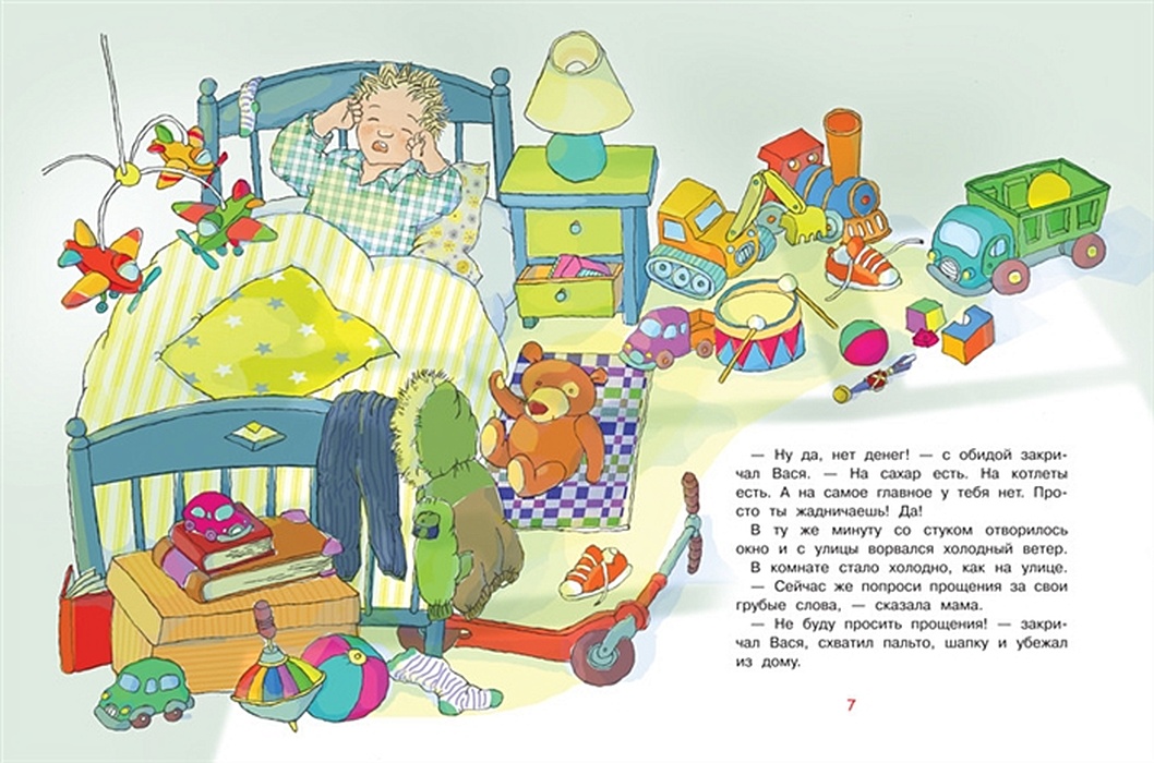 Я не буду просить вернуться. Я не буду просить вернуться. Не буду просить прощения иллюстрации. Я не буду просить вернуться. Рассказ о прощении для детей.