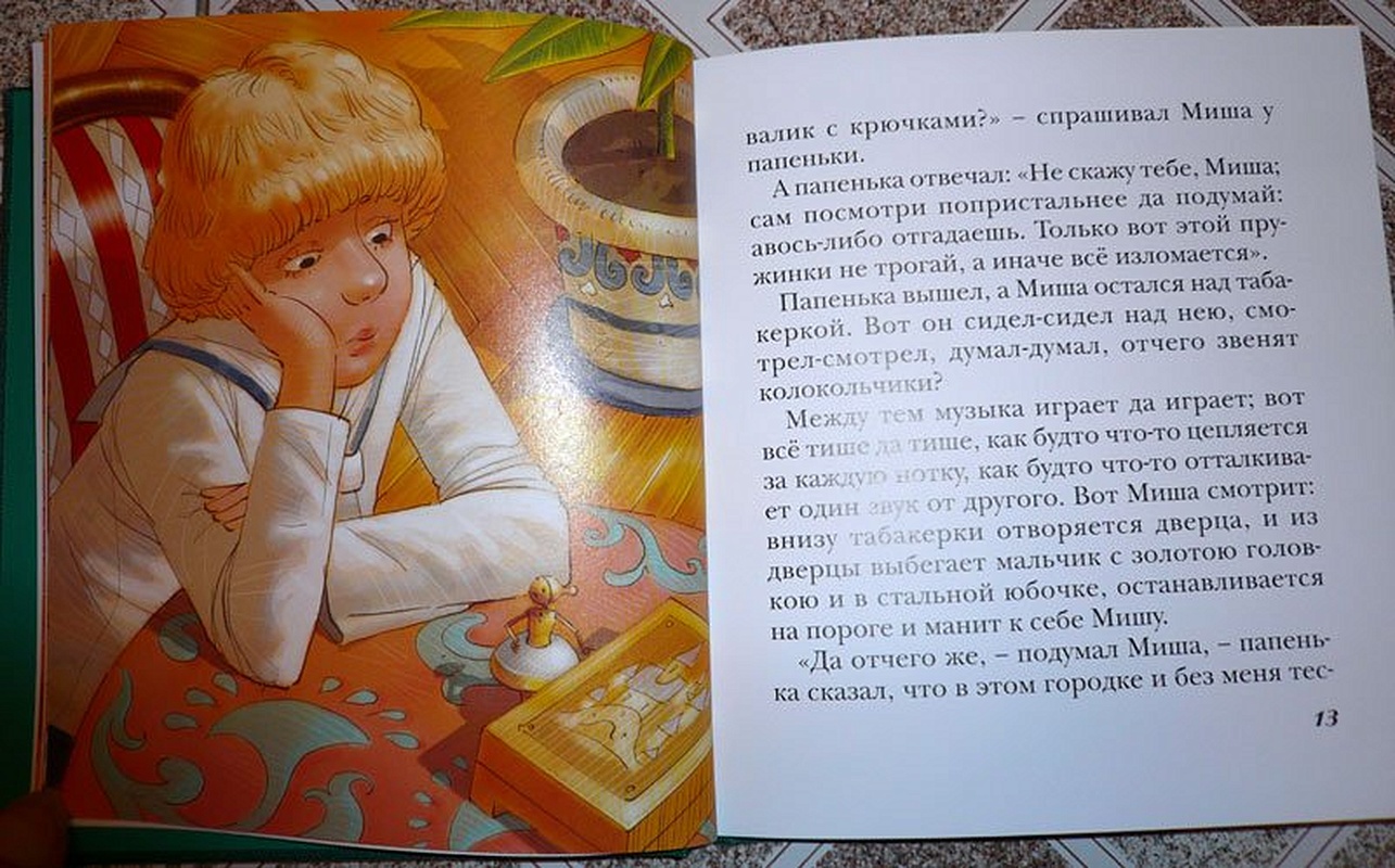 Истории из табакерки. Одоевский городок в табакерке 4 класс. Городок в табакерке. Одоевский городок в табакерке. Город в табакерке краткое содержание 3 класс.