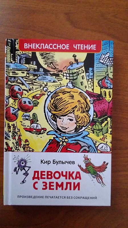 Девочка с земли картинки из книги