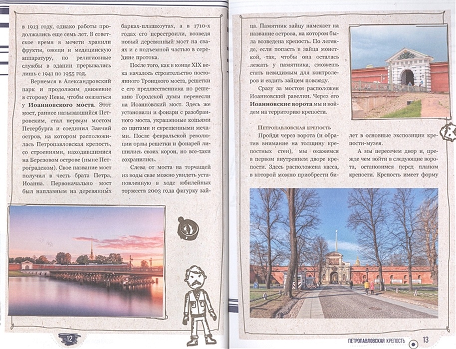 александр друзь книга путеводитель по петербургу. петербург пешком по городу. петербург пешком по городу александр. друзья книга про петербург.