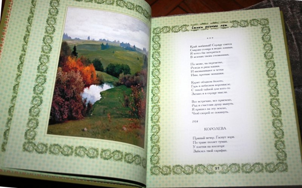 Не жалею не зову не плачу картинки
