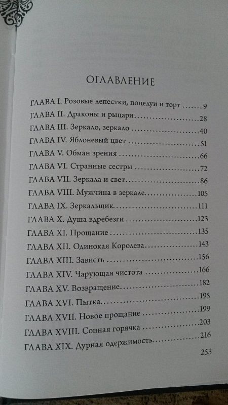 Королева содержание. Книга всех прекрасней история королевы. Читать книгу всех прекрасней история королевы. Ход королевы содержание книги. Всех прекрасней история королевы Серена Валентино.