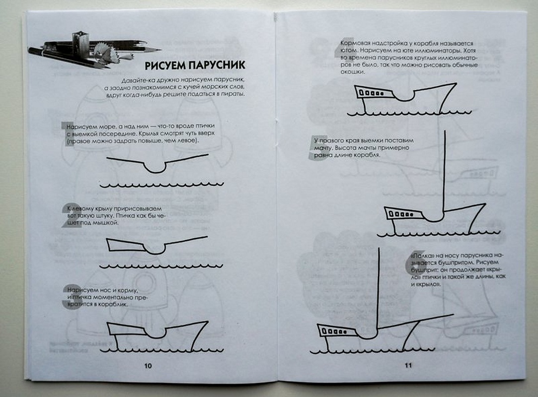 Линицкий п с рисуем корабли паровозы ракеты пошаговый мастер класс
