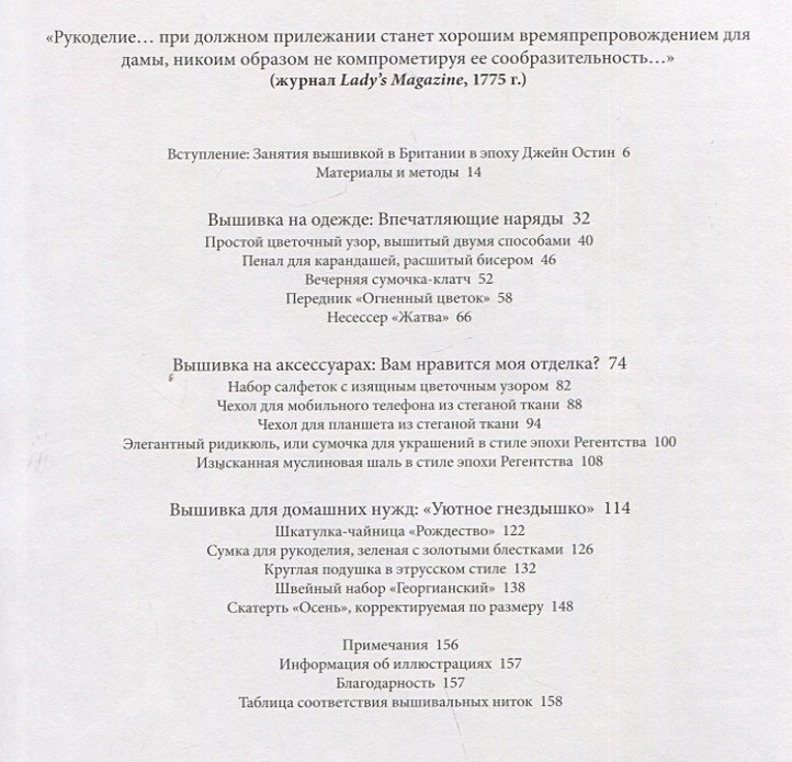 Вышивка джейн остин аутентичные проекты эпохи регентства для современных вышивальщиц