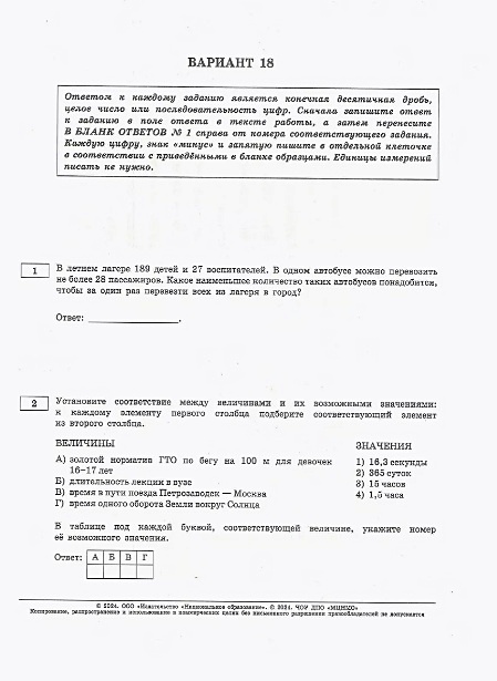 Варианты егэ по математике 2024 ященко