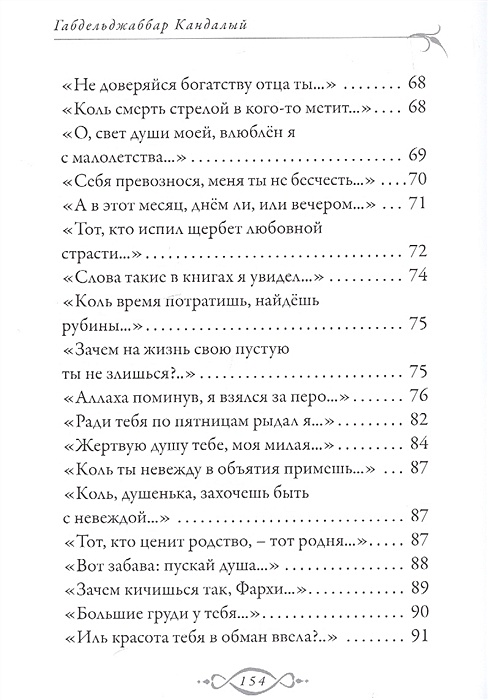 Габдельджаббар кандалый презентация