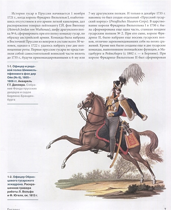 Прусский кавалерист. Прусский ландвер 1815. Прусский ландвер 1813. Австро-прусский дуализм. Прусский характер.