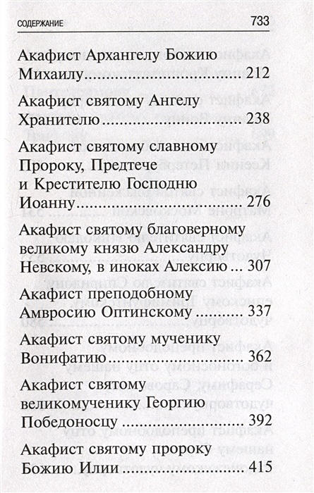 Можно Ли Акафист Читать Частями