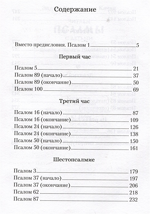 Сколько раз в день читать псалмы