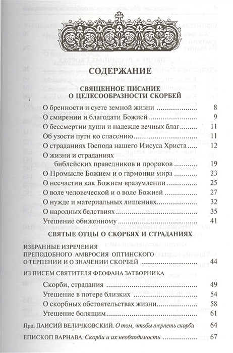 Молитва утешения в скорби. Утешение в скорби книга. Книга утешение скорбящим. Лекарство от скорби книга Ковчег. Утешение скорбящим. Книга купить.