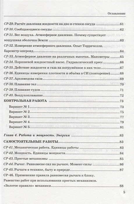 Физика 7 класс самостоятельные и контрольные перышкин. Сборник самостоятельных и контрольных работ по физике 7-9 класс. Генденштейн физика 7 контрольные работы. Физика 7 класс пёрышкин контрольная работа по теме работа и мощность.