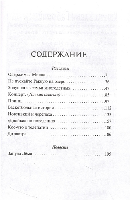 Габова не пускайте рыжую на озеро текст