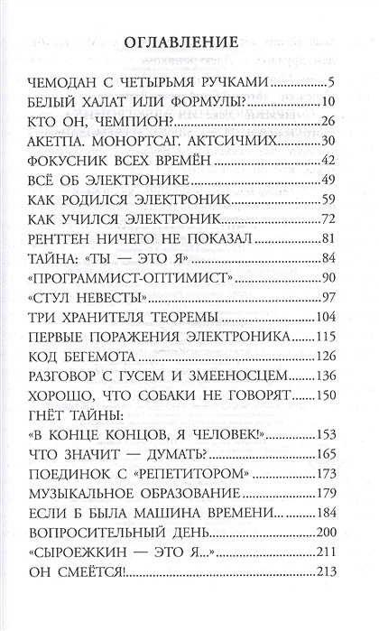 Приключения электроника стул невесты читать