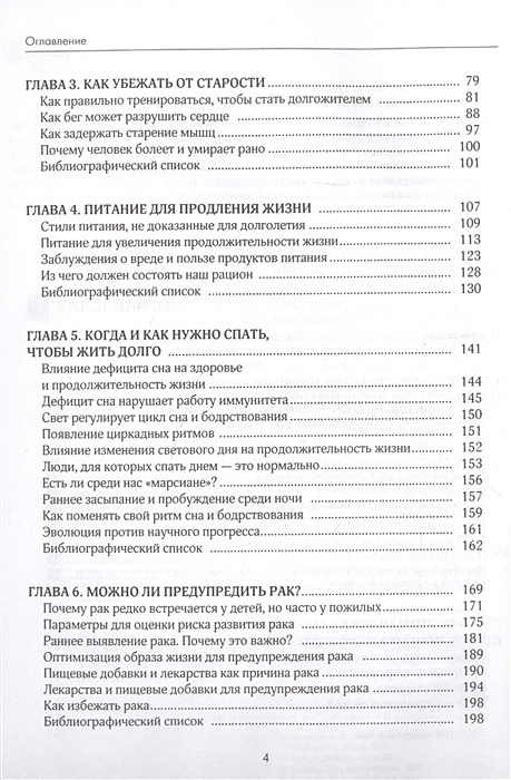 Бонусные годы индивидуальный план продления молодости на основе последних научных открытий