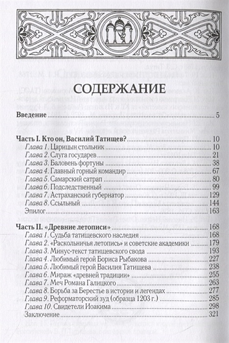 Летопись татищева. Татищев василий никитич. Летопись татищева. Ломоносов краткий российский летописец. Н.