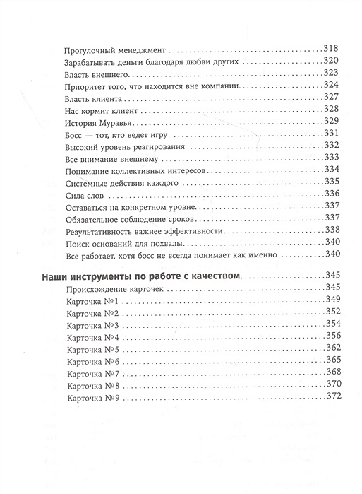 Мередит мантел управление проектами