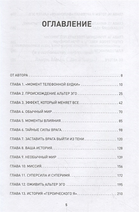 Успех без стратегии. Темное альтер эго. Тучинская виктория иосифовна. Альтер эго херман тодд. Эффект альтер эго.