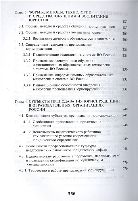 Методика преподавания юриспруденция