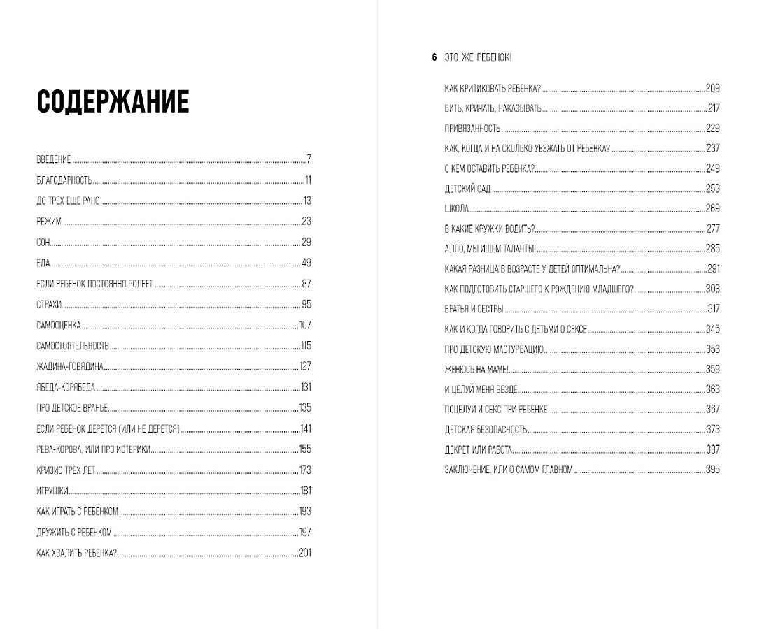 Книга это же ребенок вика