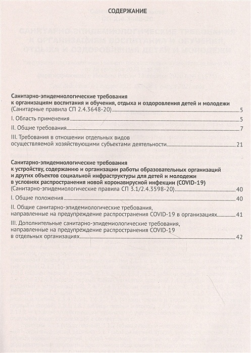 Федеральный проект создание условий для обучения отдыха и оздоровления детей и молодежи