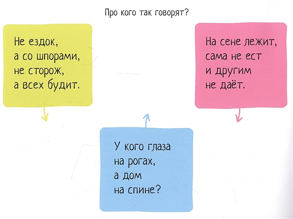 Не ездок а со шпорами не отгадка. Не ездок а со шпорами не отгадка