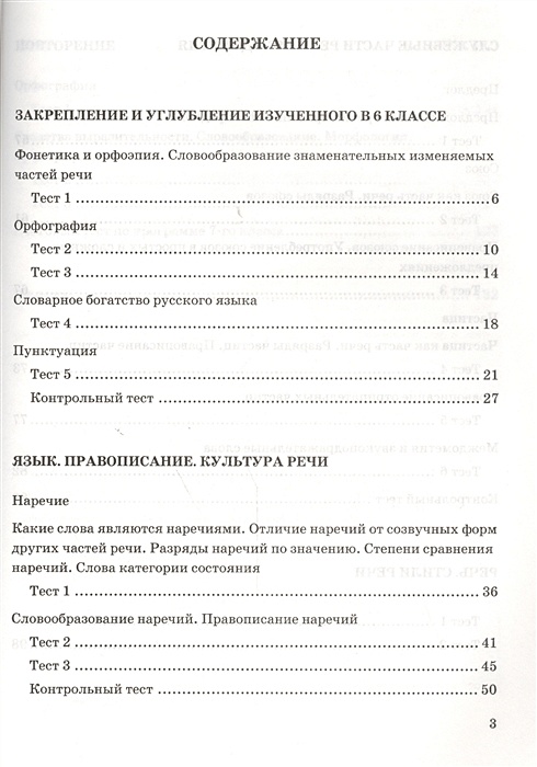 Контрольная работа по орфографии 6 класс