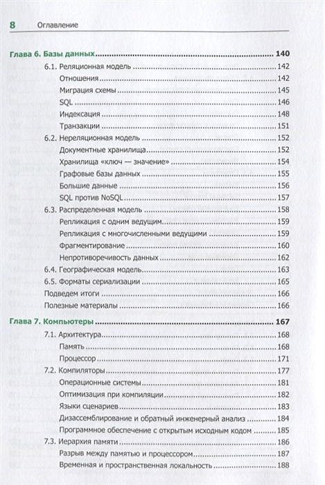 Феррейра фило теоретический минимум по computer science. Теоретический минимум по Computer Science книга. Теоретический минимум по Computer Science pdf. Теоретический минимум по Computer Science.