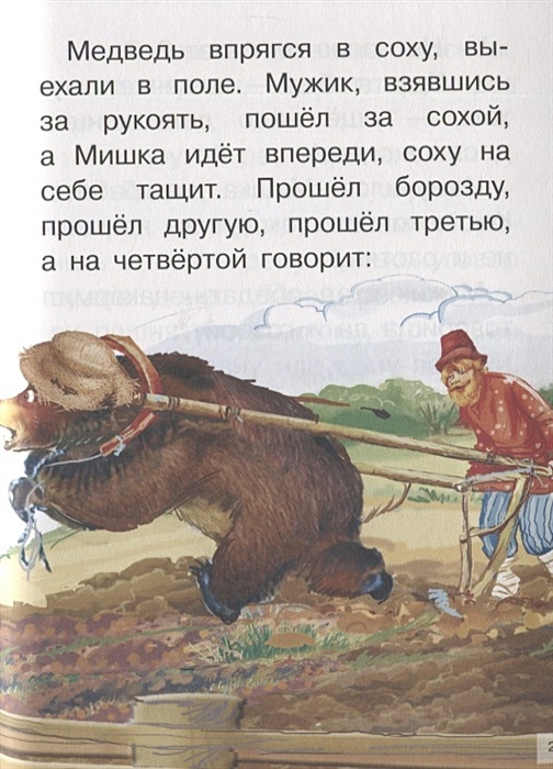Медведь половинщик план