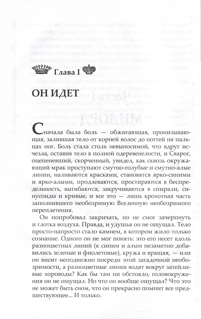 Рыцарь из ниоткуда читать