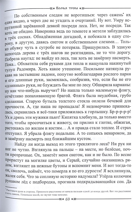 Волчья тропа книга. Книга Волчья тропа. Тараторина Волчья тропа. Мастерская " Волчья тропа".