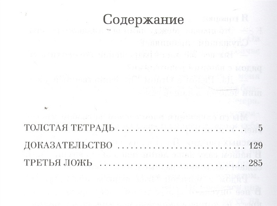 В толстой тетради