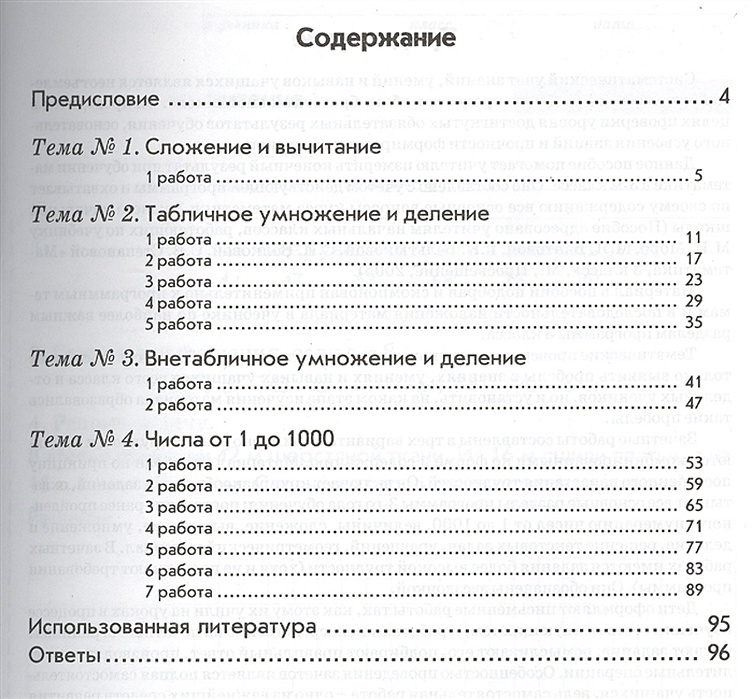 Тематический контроль учащихся 3 класс. Математика 3 класс зачетная тетрадь. Тематический контроль 1 класс. Табличное умножение и деление 3 класс голубь ответы. Тематический контроль 4 класс.