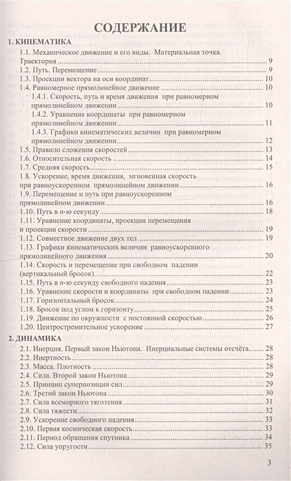 Громцева 10 11 класс физик. Сборник по физике 10-11 класс Громцева. Физика 10 класс Громцева. Сборник работ по физике 11 класс Громцева.