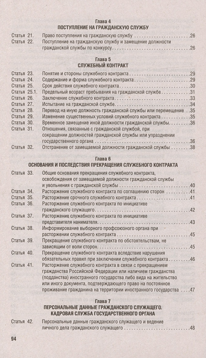 О службе в органах внутренних дел 342