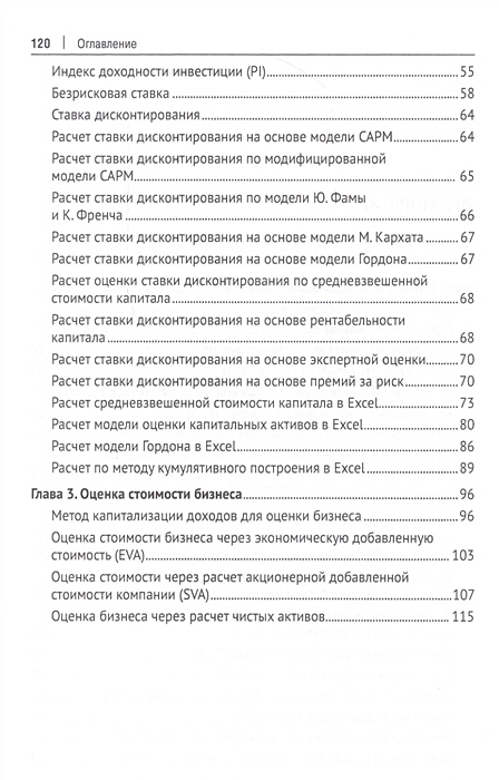 Инвестиционная оценка проектов и бизнеса жданов