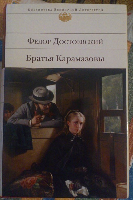 Братья карамазовы картинки