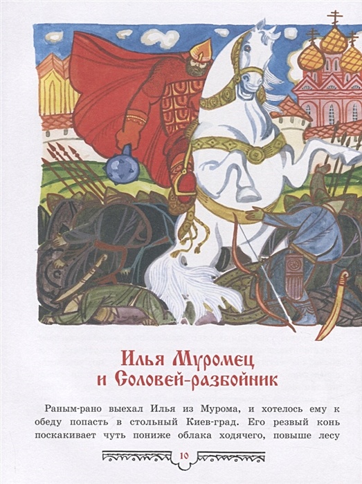 Сказка о богатырях слушать. Былины о богатырях. Былины. Сказания о богатырях земли русской. Русские былины небольшие. Небольшая Былина о богатырях.