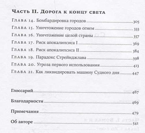 Эллсберг д машина судного дня откровения разработчика плана ядерной войны