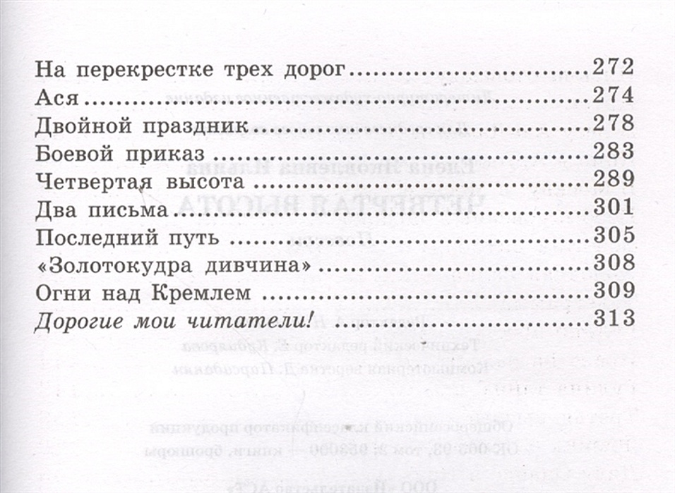 4 высота текст. Ильина четвертая высота сколько страниц в книге. Ильина четвертая высота сколько страниц. Четвёртая высота сколько страниц в книге. Четвёртая высота сколько страниц.