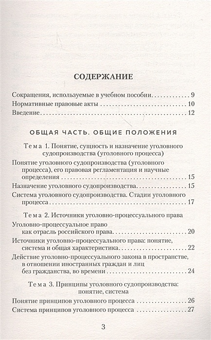 Уголовное право лекции в схемах