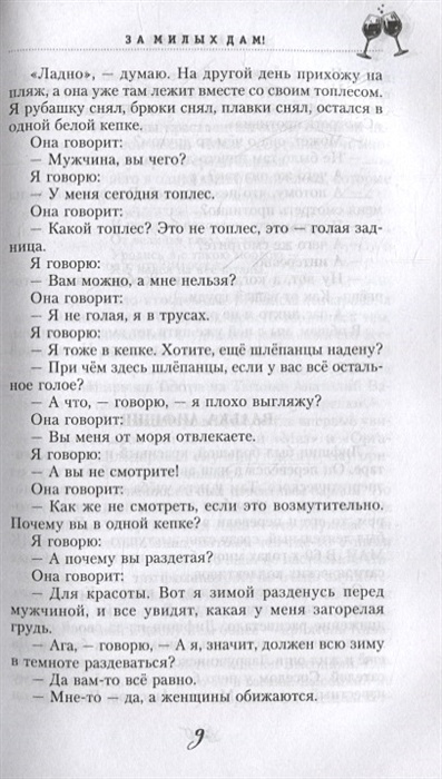 Интригующее предисловие веселой байки 8. За милых дам Веселые байки анекдоты рассказы и повести Измайлов