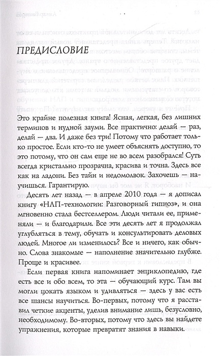 Разговорный гипноз практический курс. Разговорный гипноз практический курс